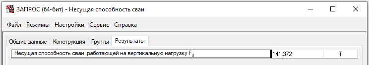 ЗАПРОС_07-3_Несущая_способность_сваи.png ЗАПРОС_07-3_Несущая_способность_сваи.png